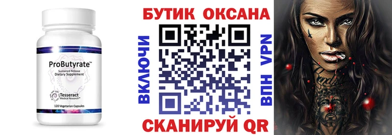 Бутират вода Заринск