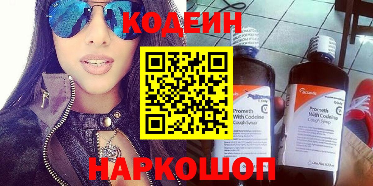 Кодеиновый сироп Lean Purple Drank Заринск