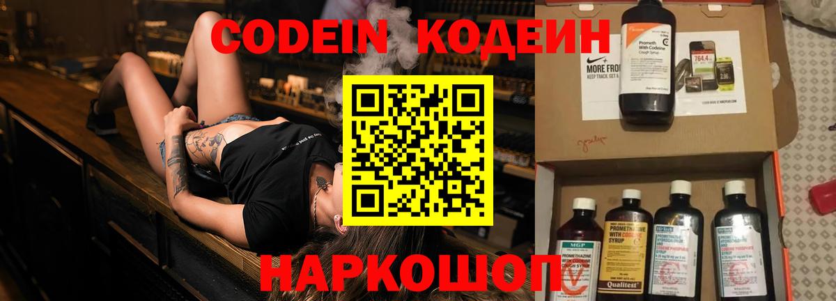 Кодеиновый сироп Lean Purple Drank  Вход с VPN  Codein напиток Lean (лин)  Заринск 