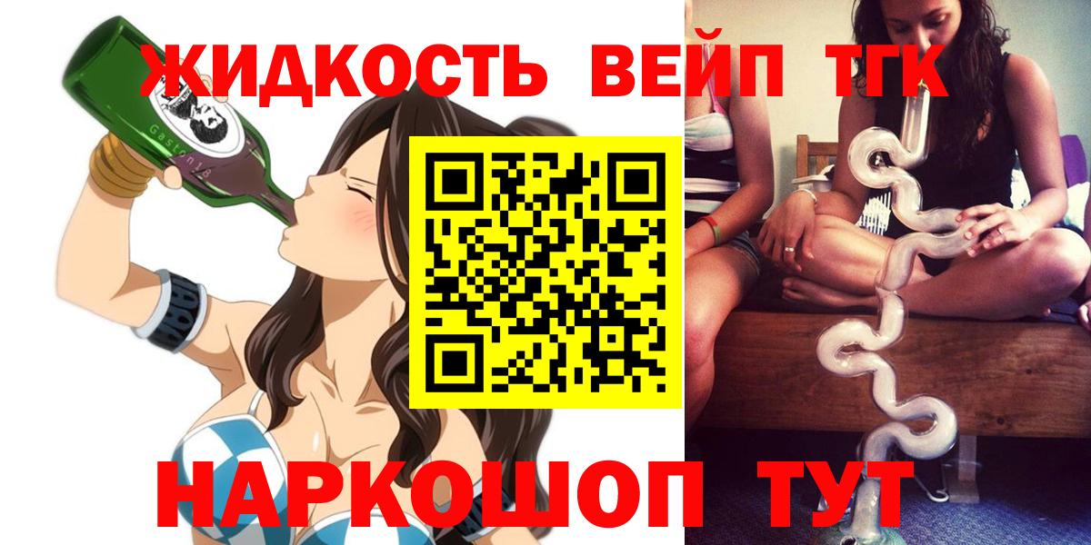 Дистиллят ТГК вейп  Вход с VPN  Заринск 