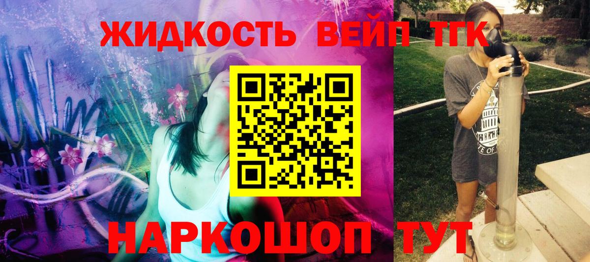 ТГК вейп с тгк Заринск